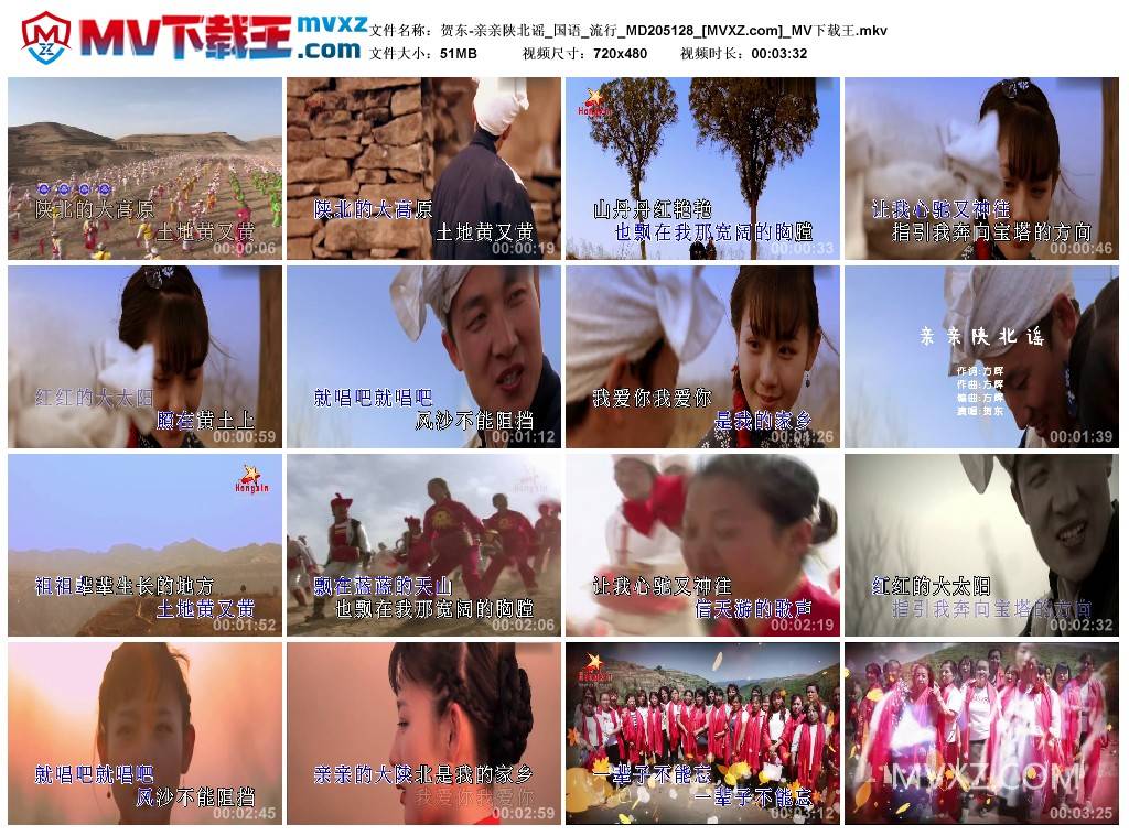 贺东-亲亲陕北谣_国语_流行_MD205128